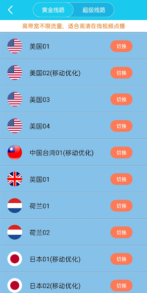 旋风vqn加速安卓安装包android下载效果预览图