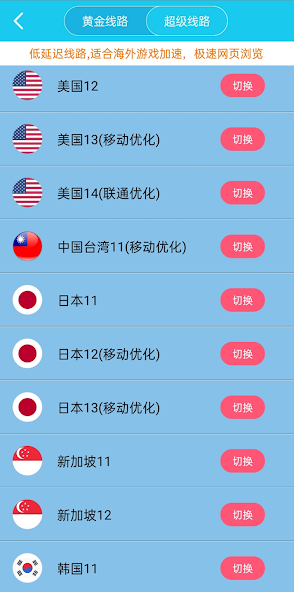 旋风vqn加速安卓安装包android下载效果预览图