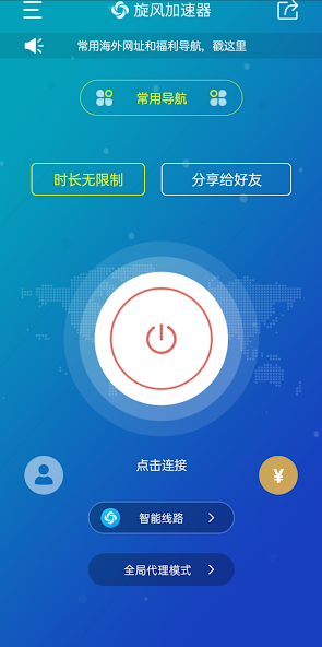 旋风vqn加速安卓安装包android下载效果预览图